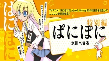Pani Poni Pani Poni