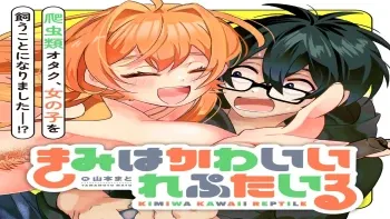 Kimiwa Kawaii Reptile! Kimiwa Kawaii Reptile!