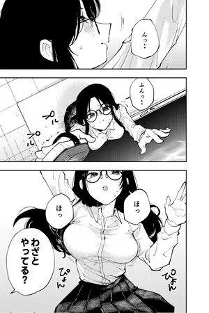 La persona sentada a mi lado mirándome con ojos pervertidos