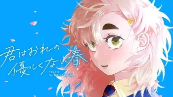 KIMI WA ORE NO YASASHIKUNAI HARU KIMI WA ORE NO YASASHIKUNAI HARU