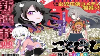 GOKUJOSHI – GOKUDOU, JOSHI GAKUSEI NI NARU GOKUJOSHI – GOKUDOU, JOSHI GAKUSEI NI NARU