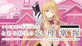 Toaru Kagaku no Mental Out