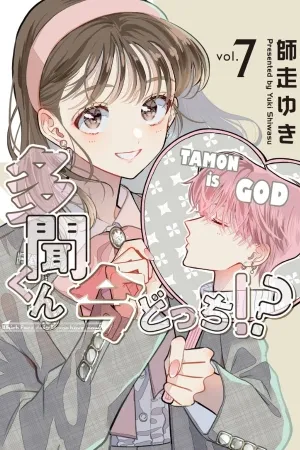 Tamon-kun ima docchi?!