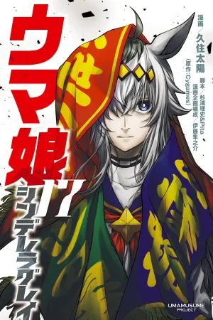 Uma Musume: Cinderella Gray
