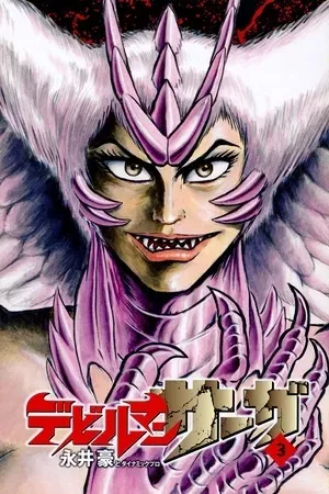 Devilman Saga