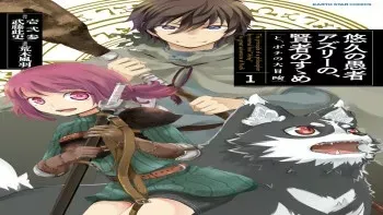 Yuukyuu no Gusha Asley no, Kenja no Susume