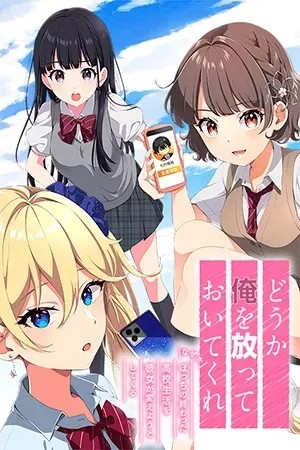 Douka Ore wo Hanatte Oitekure: Naze ka Bocchi no Owatta Koukou Seikatsu wo Kanojo ga Kaeyou to Shitekuru