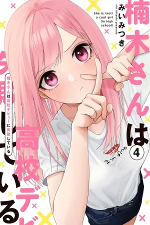 Kusunoki-san wa Koukou Debut ni Shippaishiteiru