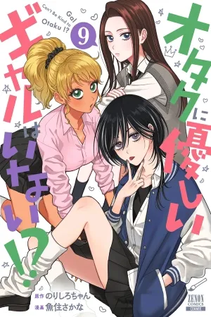 Otaku ni Yasashii Gyaru wa Inai!?