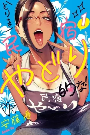 Torima Minshuku Yadori-teki na!