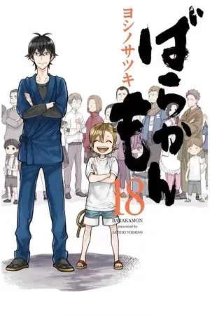 Barakamon