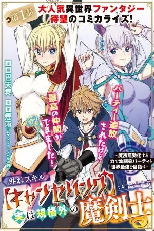 Habilidad sobresaliente [anular] Un Mago Expulsado del Grupo de Rango S por Holgazanear Empieza de Desde Cero