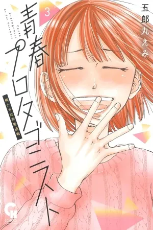Seishun Protagonist
