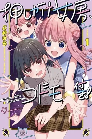 Oshikake Nyobo, Kodomo tsuki!