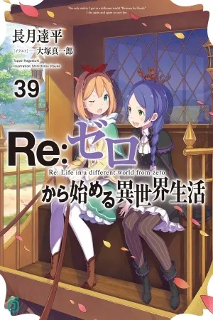 Re:Zero Kara Hajimeru Isekai Seikatsu