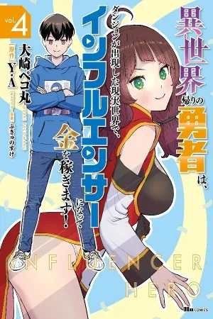 Isekai Kaeri no Yuusha wa, Dungeon ga Shutsugen shita Genjitsu Sekai de, Influencer natte Kane wo Kasegimasu!