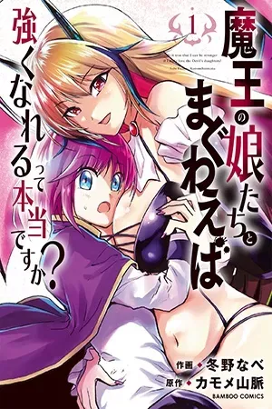 Maou no Musume-Tachi to Maguwaeba Tsuyoku Narerutte Hontou Desuka?