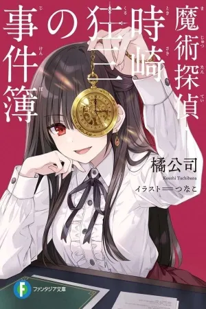 Magic Detective - Kurumi Tokisaki Case File's