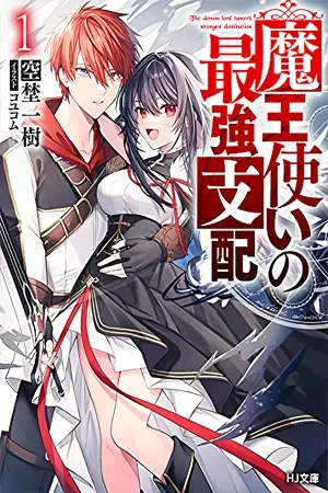 Maou Tsukai no Saikyou Shiha