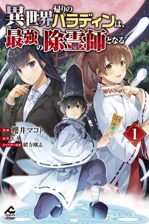 Isekai Kaeri no Paladin wa, Saikyou no Joreishi to Naru