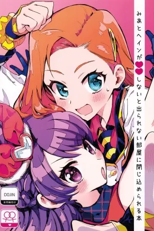 Pretty Rhythm Dear My Future - Mia and Hye-In Get Locked in One of Those Rooms You Can't Leave Unless You ♡♡♡♡ (Doujinshi)