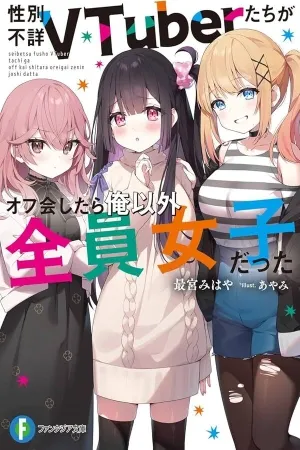 Seibetsu fushou VTuber-tachi ga ofukai shitara ore igai zen'in joshi datta