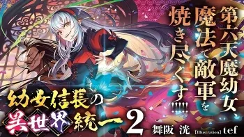 YOUJO NOBUNAGA NO ISEKAI TOUITSU