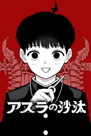 El Veredicto De Asura