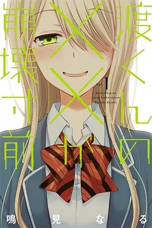 Watari-kun no xx ga Houkai Sunzen