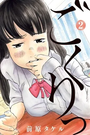 Gokuri