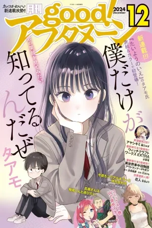 Boku dake ga Shitterun Daze