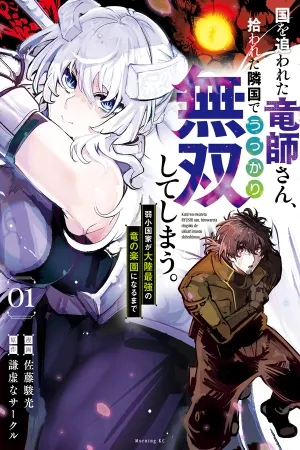 Kuni wo Owareta Ryuushi-san, Hirowareta Ringoku de Ukkari Musou shite Shimau