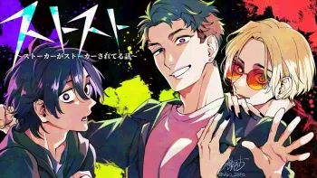Stalker ga Stalker Sareteru Hanashi