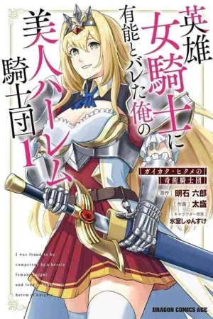 Una Heroica Caballera Me Consideró Competente y Lideré Un Hermoso Harem de Caballeros