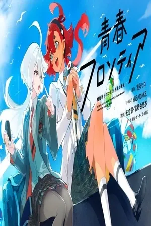 Mobile Suit Gundam: Witch of Mercury Youth Frontier