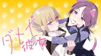 DAME INU KANOJO