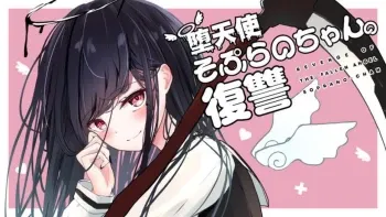 La venganza de la ángel caída, Sopurano-chan