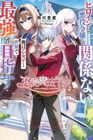 Renai Mahou Gakuin: Heroine mo Akuyaku Reijou mo Kankeinai.