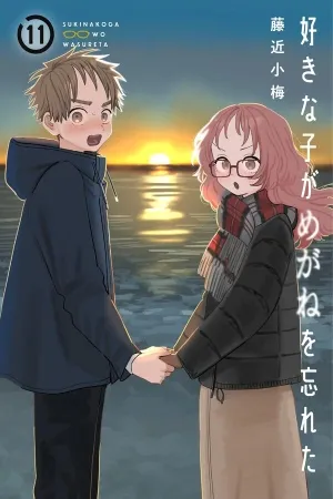 Sukinako ga Megane wo wasureta