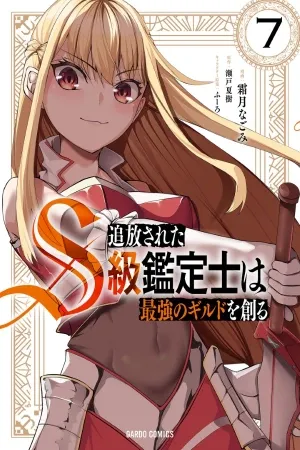 Tsuihou Sareta S-kyuu Kanteishi wa Saikyou no Guild wo Tsukuru