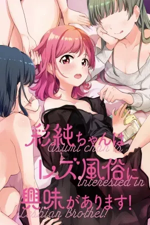 Asumi-chan wa Lesbian Fuuzoku ni Kyoumi ga Arimasu!