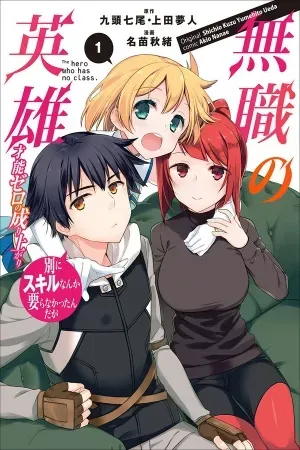 Mushoku no Eiyuu: Betsuni Skill Nanka Iranai Kattan daga