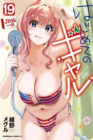 Hajimete no Gal